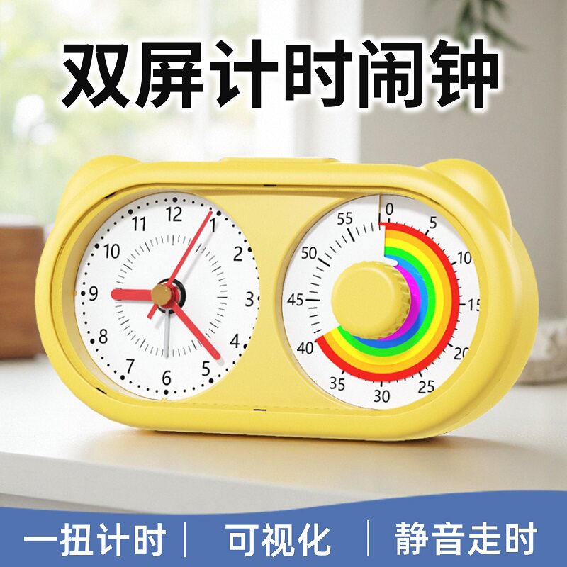 双屏闹钟学生专用静音走时可视化计时器桌面时钟儿童时间管理神器