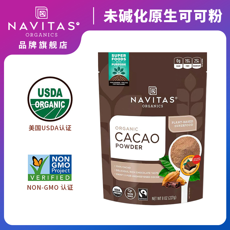 Navitas美国进口可可粉Cacao未碱化原生纯可可粉无麸不添加糖生酮 咖啡/麦片/冲饮 可可/巧克力饮品 原图主图