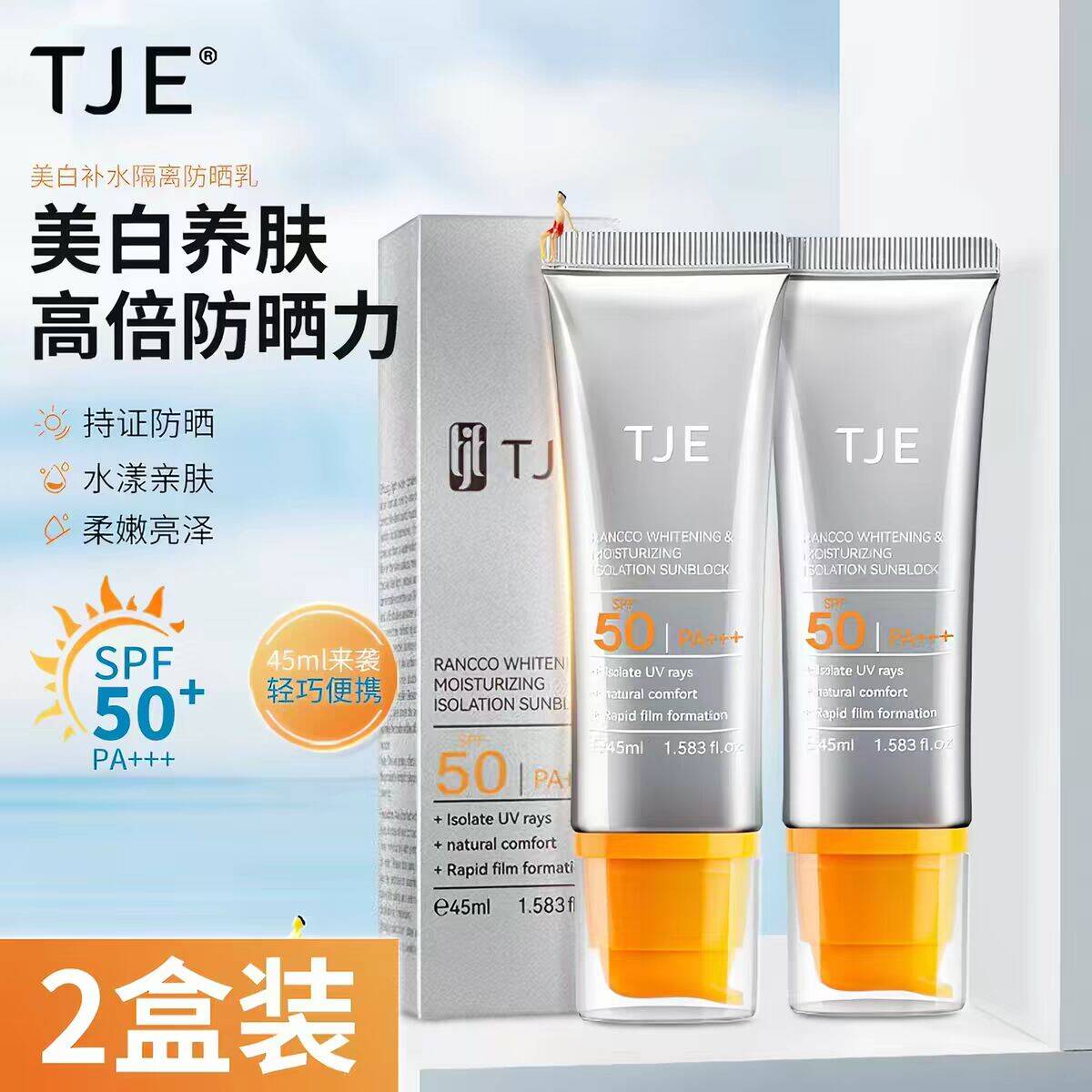 TJE美白乳SPF50隔离防晒乳防紫外线防水防汗全身面部防晒霜