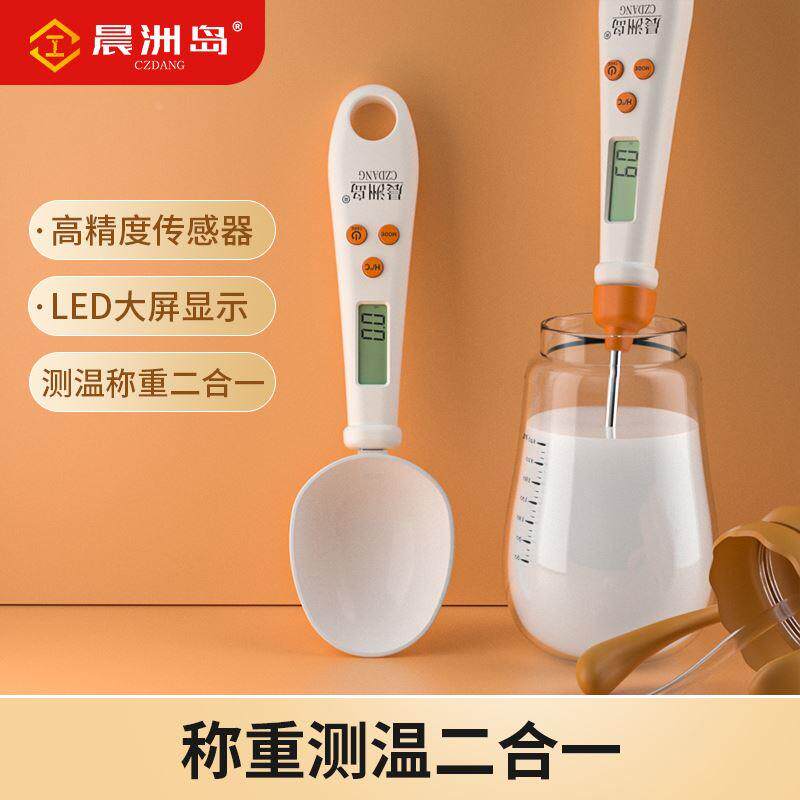 二合一多功能勺子秤高精度克数温度计量勺厨房烘焙刻度定量称重勺