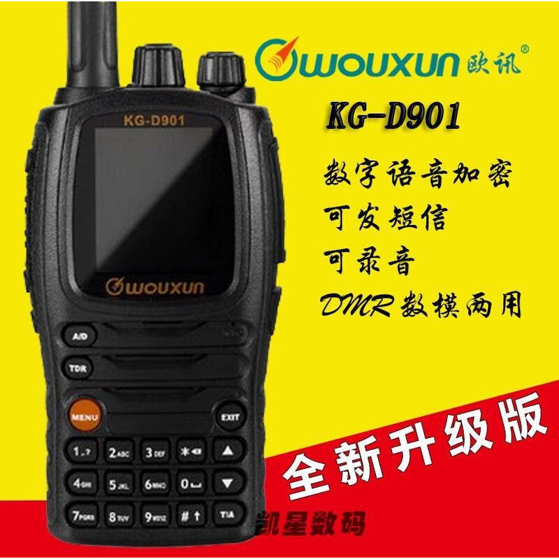 。wouxun欧讯 KG-D901 数字对讲机DMR数模两用车载自驾游手台带录