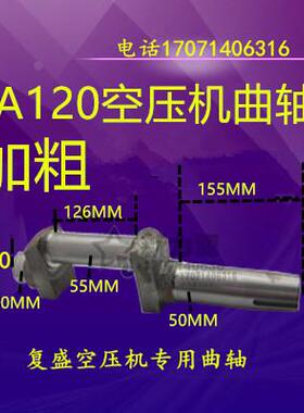 FS3120空压机曲轴加粗TA120曲轴 W-1.5/7空压机加粗型 瓦轴55.5mm