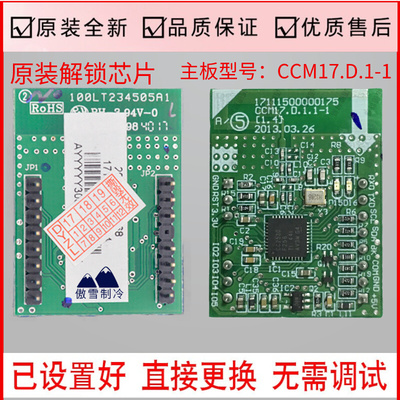 。美的解锁芯片空气能风冷模块机中央空调CCM17.D.多联机电子锁解