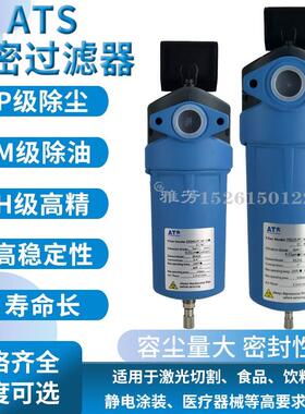 ATS压缩空气精密过滤器F0020 0021 0045 0046 0070 0125P/M/H/C