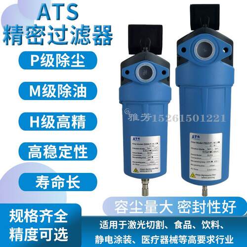 ATS压缩空气精密过滤器F0020 0021 0045 0046 0070 0125P/M/H/C
