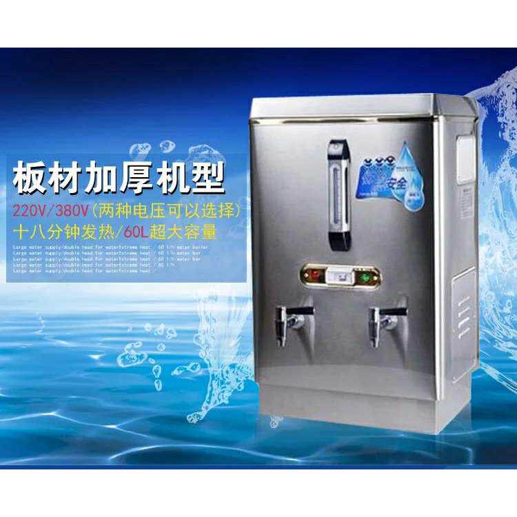 60 L电热开水器商用大容量饭店热水主机壳饮水机餐饮全自动烧水器