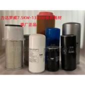 罗威力达螺杆机压缩机LW20油分油滤空滤15KW 20HP10A30A气动