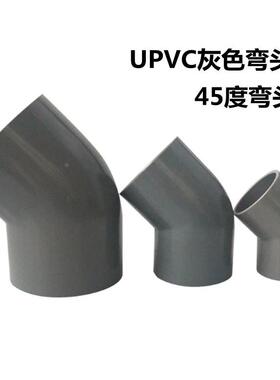 灰色PVC45度弯头 UPVC塑料给水管管件 upvc45度弯头成都25DN20