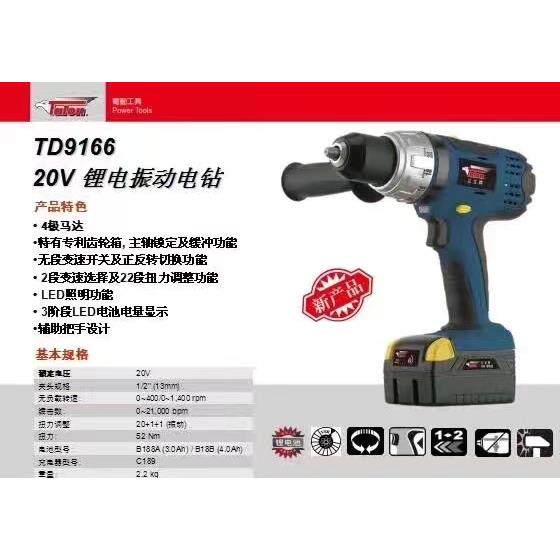 台湾达龙锂电振动电钻20v td9166