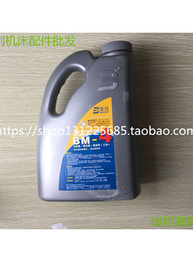 。宝玛水基工作液（浓缩型）BM-4 5L 特价 120/桶