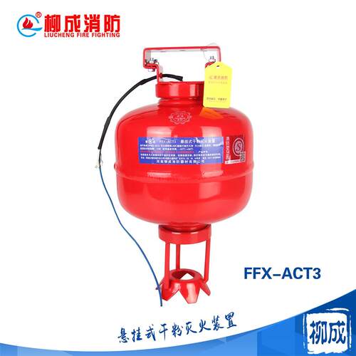 非储压超细悬挂式干粉灭火器FFX-ACT4电控反馈4KG6KG8KG消防认证