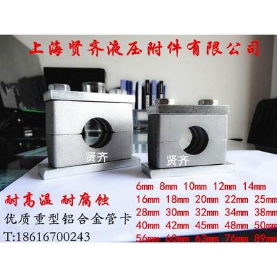 重型塑料管夹 轻型管夹船用管夹 电线管夹 重型铝合金管夹 76-89