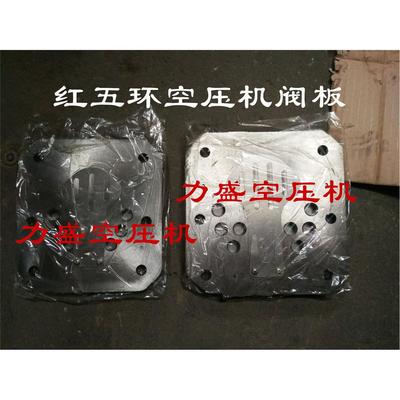 红五环空压机阀板阀片进气阀片排气阀片HW10007 HW10012 15012