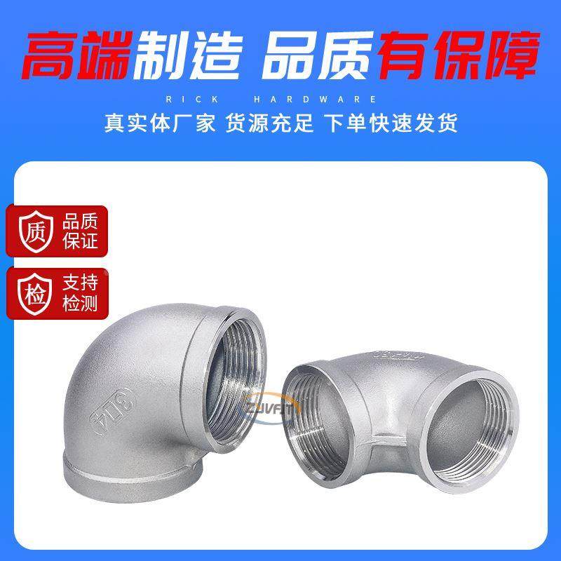 一站式304不锈钢内丝弯头90度内牙螺纹弯管水管丝扣接头1寸4分丝,纺织面料/辅料/配套,服装加工设备,淘宝优惠券,粉丝福利购,淘宝优惠卷