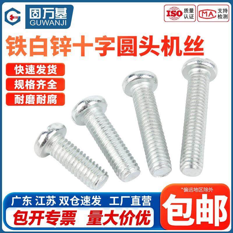 镀锌十字槽圆头螺丝机丝螺钉盘头螺栓机牙机械平尾小螺丝钉M3-M10,童装/婴儿装/亲子装,包包,淘宝优惠券,粉丝福利购,淘宝优惠卷