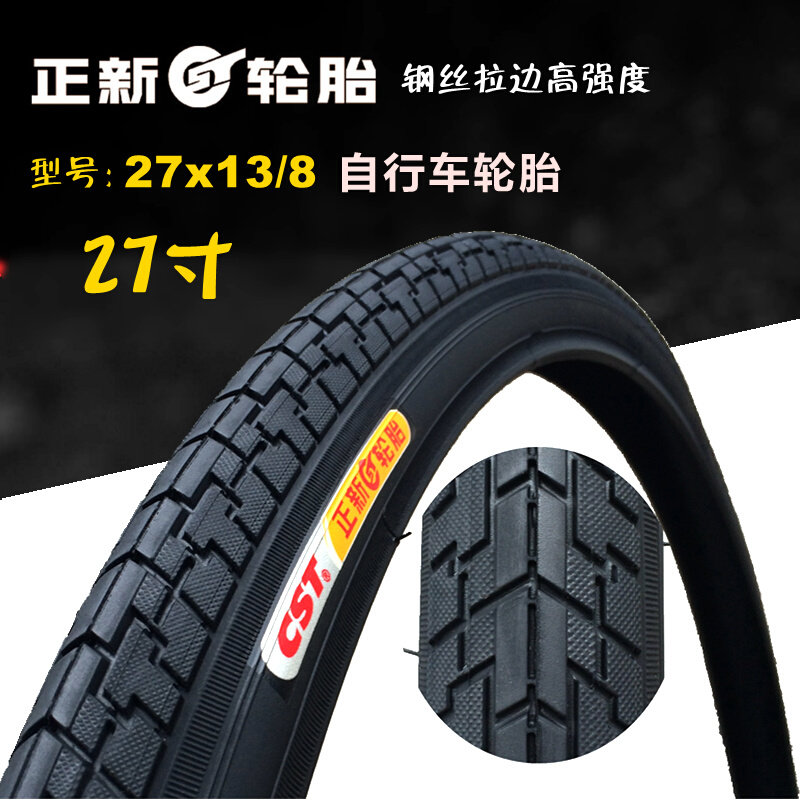 。正新轮胎27x13/8城市车1 3/8自行车11/4日本车37-630外胎27寸13