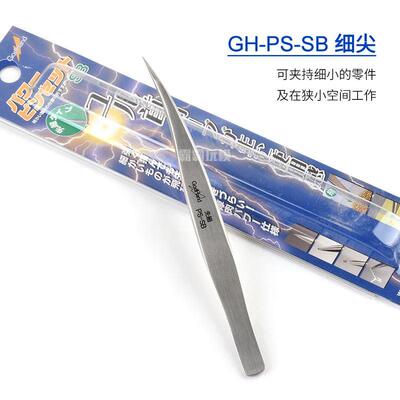 GodHand 神之手 GH-PS-SB 精密镊子尖头 圆头镊子