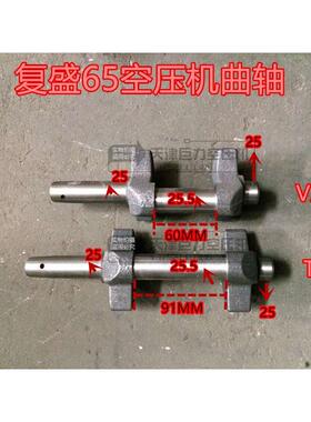空压机65曲轴 TA65曲轴 复盛2065曲轴 复盛0.25曲轴