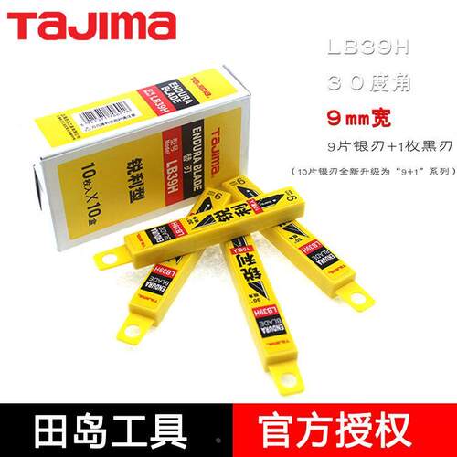 田岛美工刀片 墙纸壁纸裁纸大号小号进口日本9mm18mm美工刀刀片