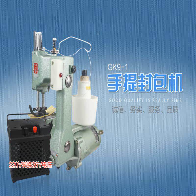 申江GK9-1 手提式36V封包机打包机缝包机编织袋麻袋封口机缝口机