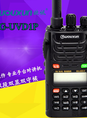 。欧讯KG-UVD1P对讲机 UV双段双显双守候 车友会自驾游专业民用手