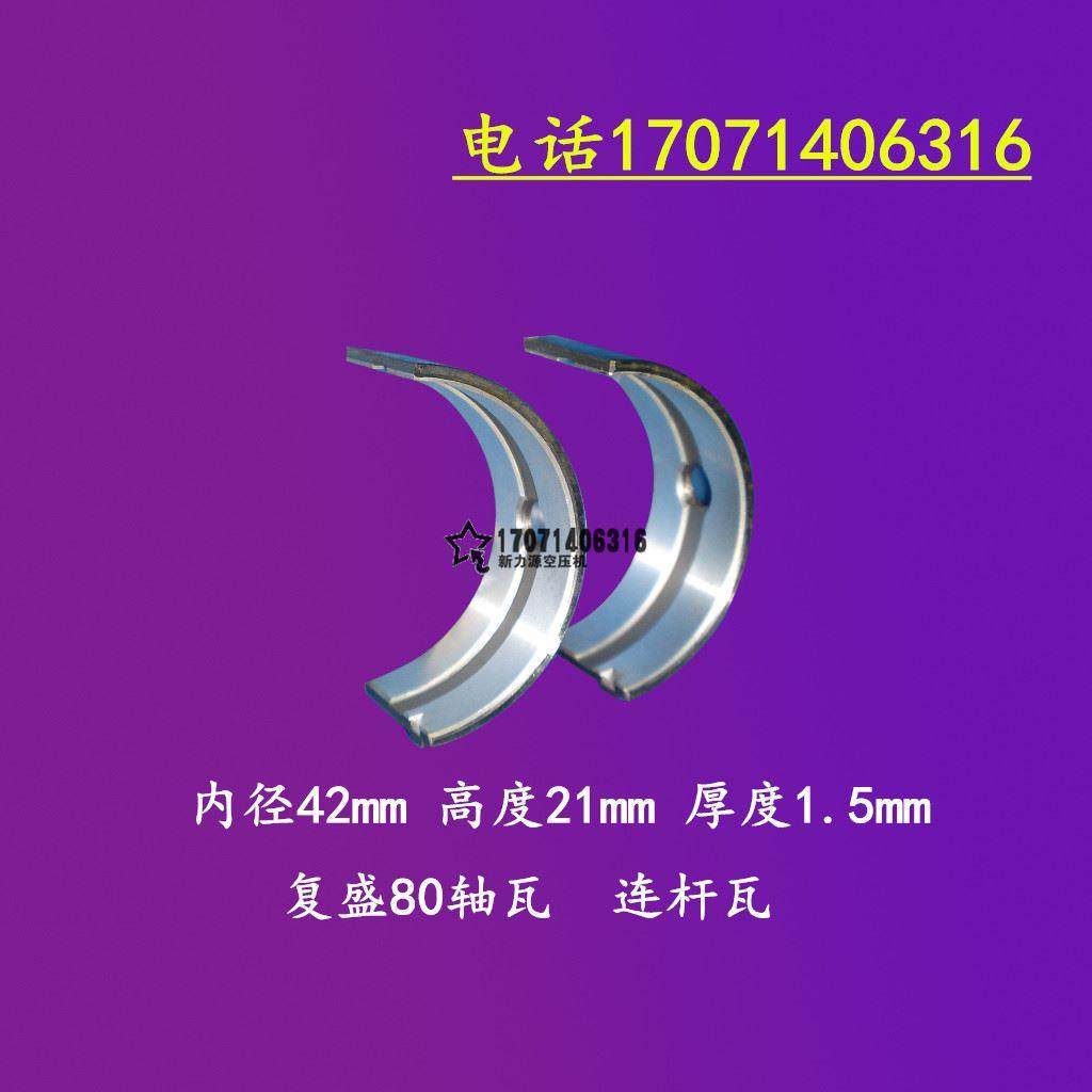 TA-80 HTA-80 HTA-100空压机轴瓦 空压机复盛80连杆瓦,鲜花速递/花卉仿真/绿植园艺,洒水/浇水壶,淘宝优惠券,粉丝福利购,淘宝优惠卷