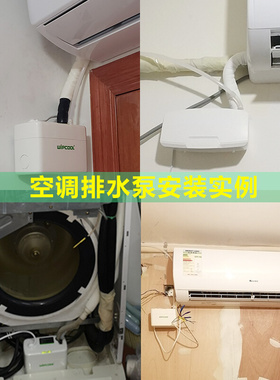 。维朋空调排水泵PC24/50/80A挂机柜机吸顶机排水器冷凝水提升泵