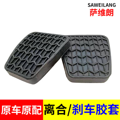 。适用帝豪远景海景EC7GC7GX7SX7汽车刹车离合踏板皮防滑垫胶套防