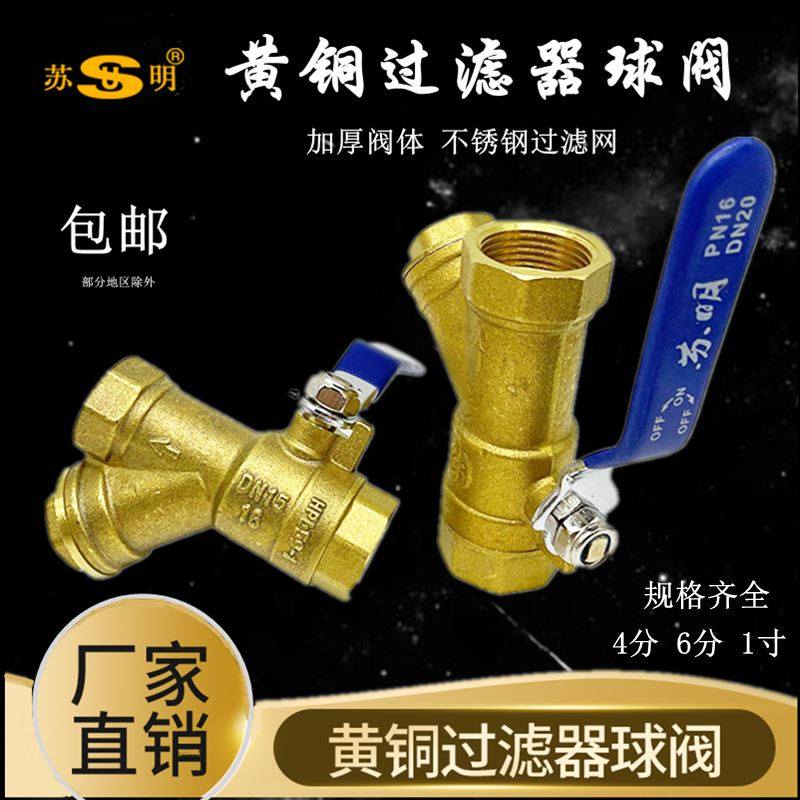 苏明加厚Y型过滤器球阀4分6分1寸铜球阀过滤器一体铜阀门进水开关,标准件/零部件/工业耗材,输送带/传送带,淘宝优惠券,粉丝福利购,淘宝优惠卷