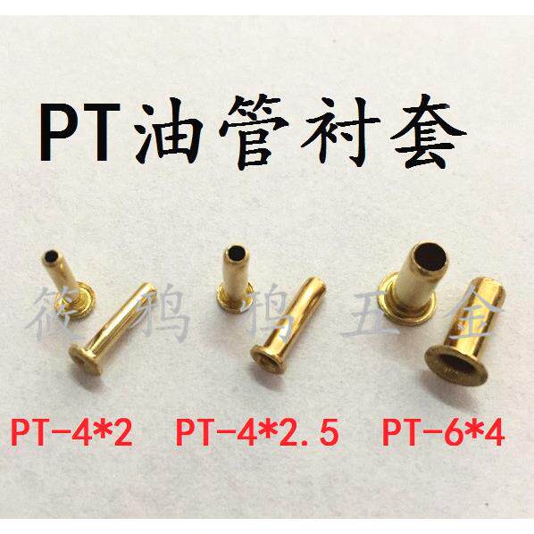 PT油管内芯接头 尼龙管衬套衬芯内衬插芯 PT-4*2 4*2.5 6*4 4/6mm