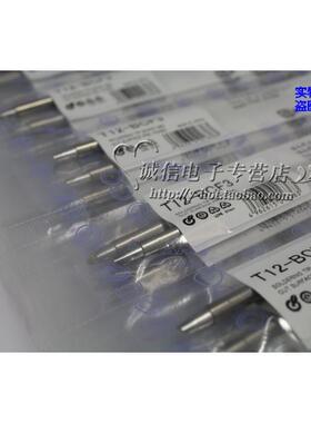 原装日本白光HAKKOT12-BC2/T12-BCF2/T12-BC3/T12-BCF3烙铁头焊嘴