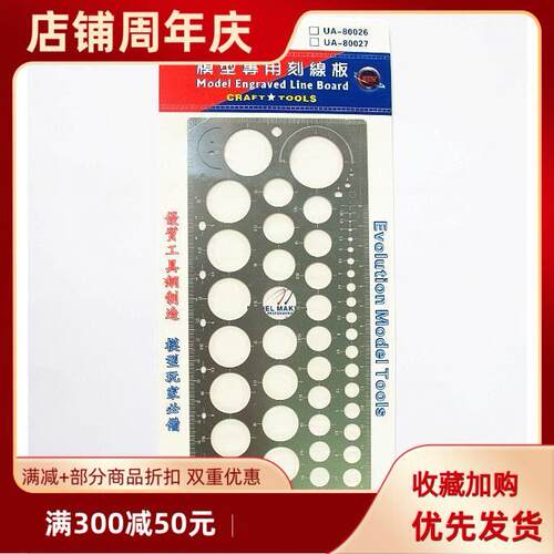 U-star 优速达UA-80026  圆形刻线定规C TP7 精密蚀刻片刻线工具