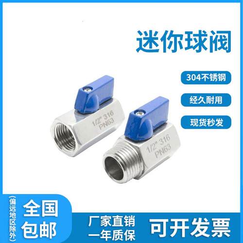 316不锈钢迷你球阀内外丝分水器内外丝阀门 净水器微型小球阀PN63