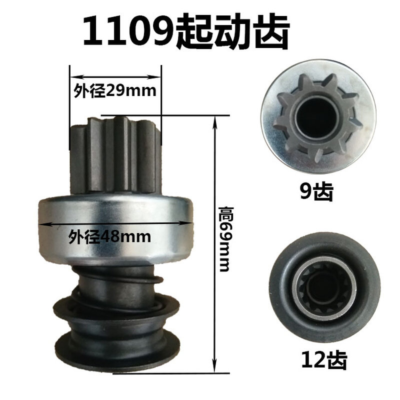 常发柴油机 qd1293/1109/1275起动机启动马达齿轮单向离合器甩