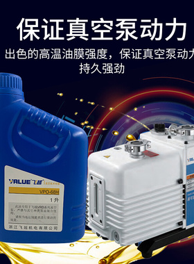 。厂家直销飞越真空泵机油VPO-68H 1L工业泵空调专用油原装正品