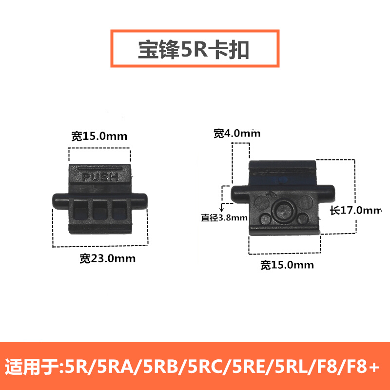 。宝锋对讲机配件UV-5R 5RA 5RB 5RC 5RE宝峰5R系列三代电池卡扣