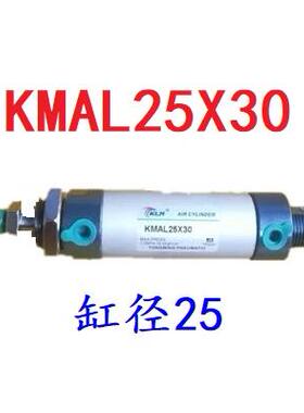 KLH 铝合金迷你气缸 KMAL25*25X50/75/100/125/150/175/200缸径25