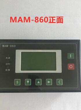 螺杆空压机控制器MAM-860/870/880/100/200/980/6080控制面板