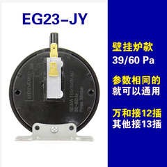 。壁挂炉风压开关热水器配件通用型天然气液化气燃气大全3插传感