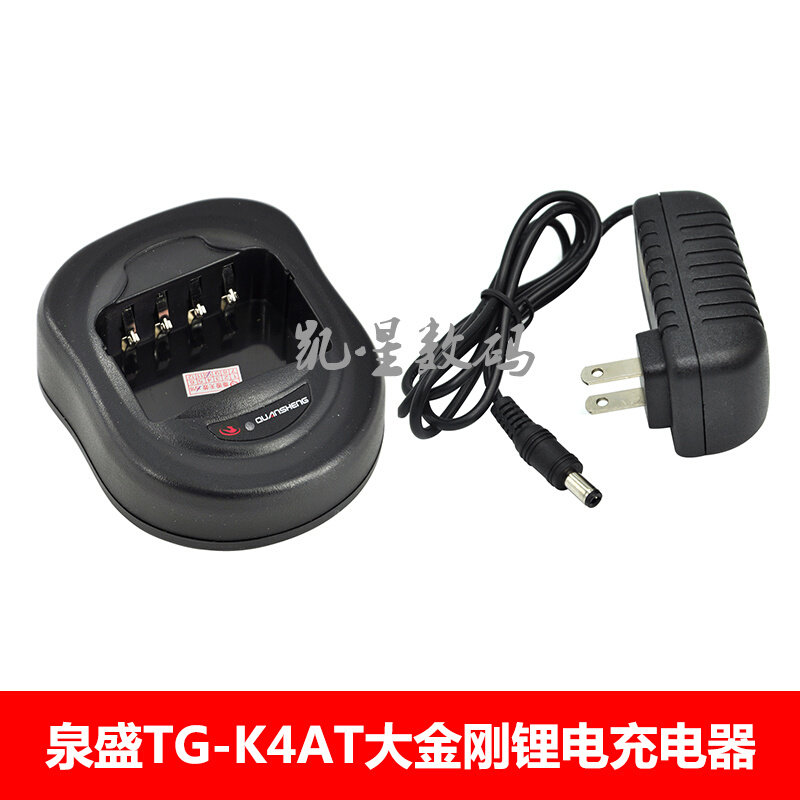。泉盛对讲机大金刚充电器 泉盛TG-K4AT充电器 锂电池座充电源