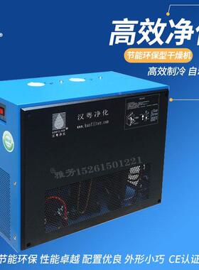 汉粤BNF冷冻式干燥机HAD-1BNF 2 3 5 6 10 13 15节能环保冷干机