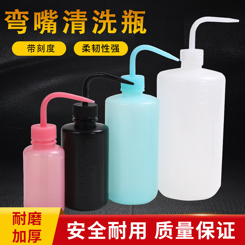 。塑料洗瓶弯头冲洗瓶清洗瓶吹气250ml500ml1000ml白头化工教学实
