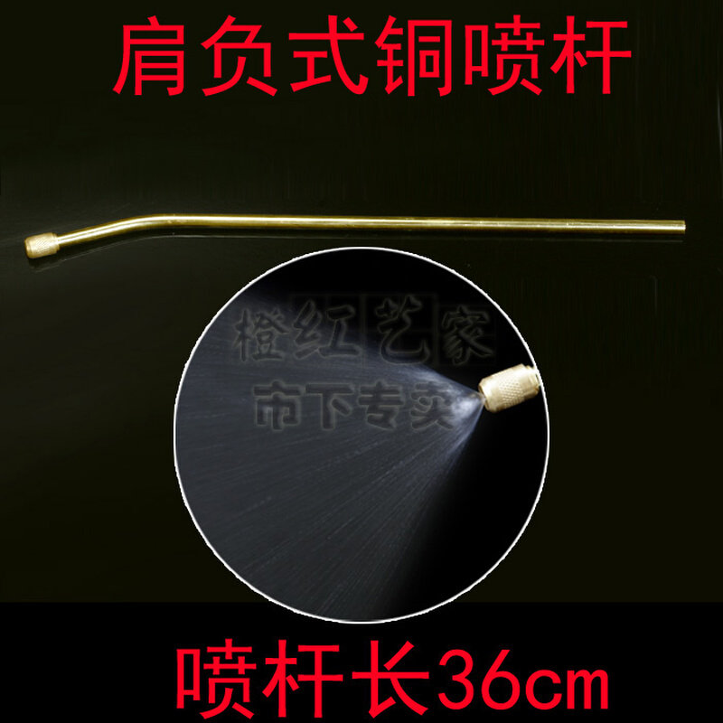 。市下牌/3L/5L/8L/喷杆/喷雾器喷杆/喷雾器配件/铜喷杆(带喷头）