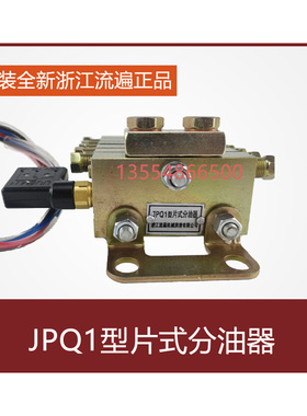 。流遍JPQ1片式油脂分油器冲床油路黄油分配器流量0.070.160.230.
