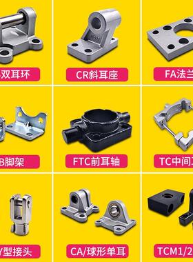 DSBC/SI/DNC/SE32/40/50/63/80气缸附件-FTC/TCM1/CA/CB/FA/TC/LB
