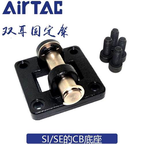 亚德客SI/SE气缸附件单耳环双耳CA/CB/CR-32/40/50/63/80/100底座