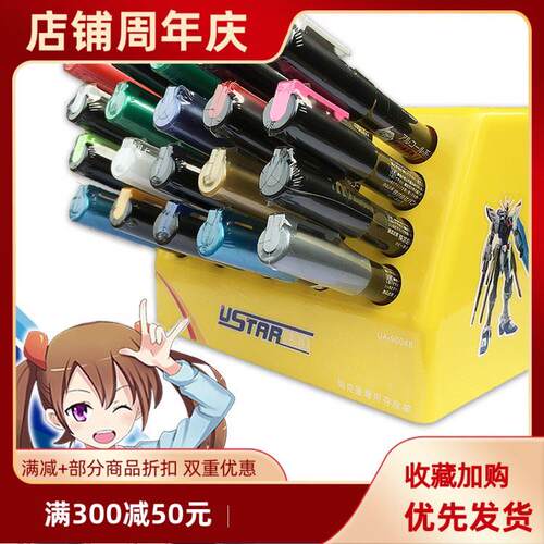 优速达 UA90048 郡士/君士高达敢达钢弹马克笔存放收纳架