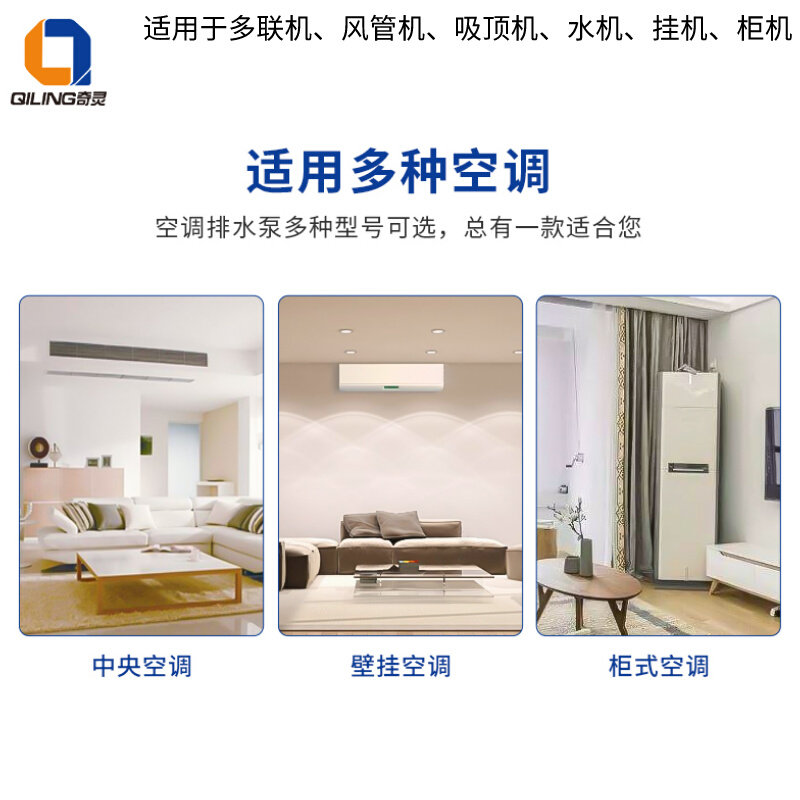 。奇灵大金中央空调排水泵格力天花机冷凝水提升泵美的风管机外置