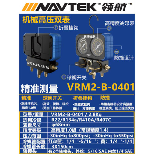 。飞越VRM2-B-0401机械双表R22 R410a制冷剂精准防撞雪种加氟冷媒