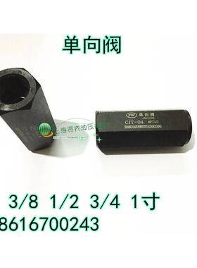 3/8 1/2 3/4 液压阀  单向阀 止回阀 逆止阀 CIT-02 ZG1/4